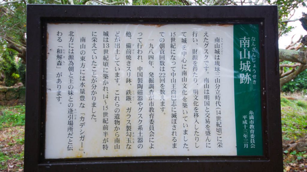 南山城跡（なんざんじょせき）の案内板
