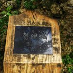 沖縄最古のシーサー富盛の石彫大獅子（ともりのいしぼりうふじし）