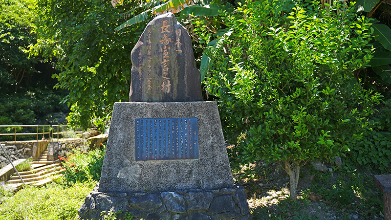 大宜味村農村活性化センター 碑石