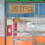 おきなわ長寿そば（おきなわちょうじゅそば）返却口