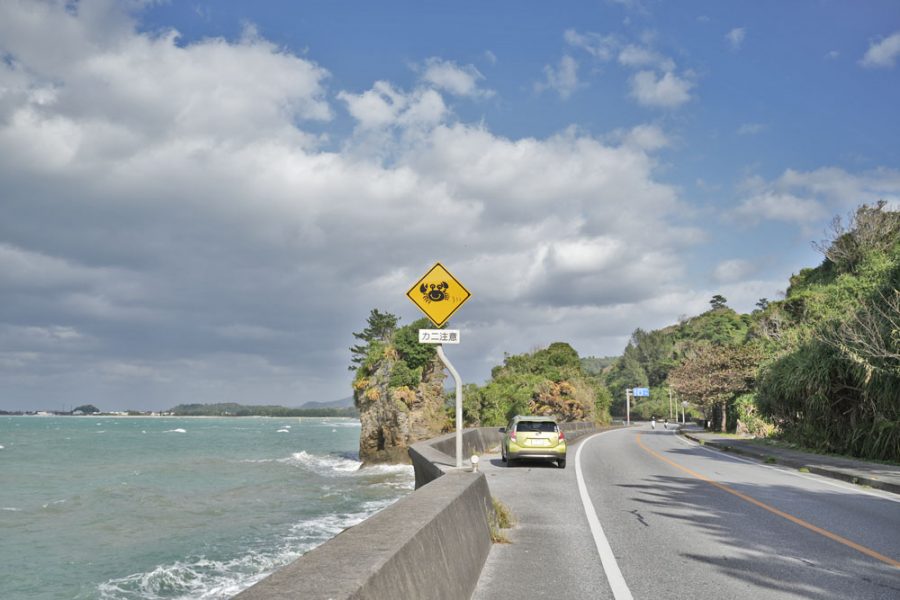カニさんトンネル（かにさんとんねる）看板