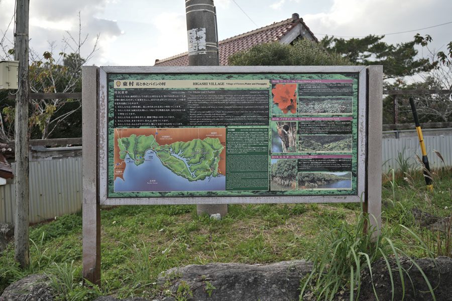 山の駅 たかえ特産品直売所（高江売店)看板ガイドマップ