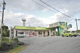 山の駅 たかえ特産品直売所（高江売店)外観