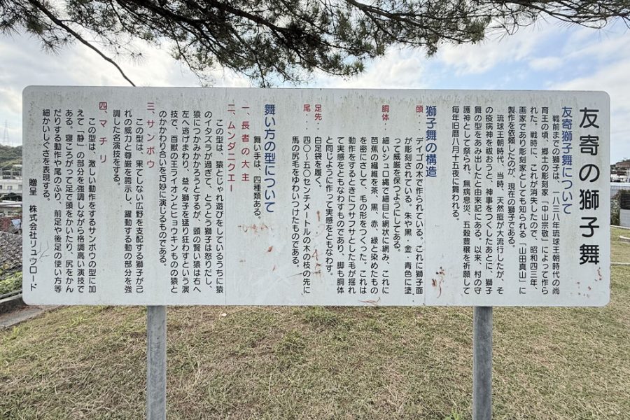 友寄馬場公園（ともよせばばこうえん）案内板