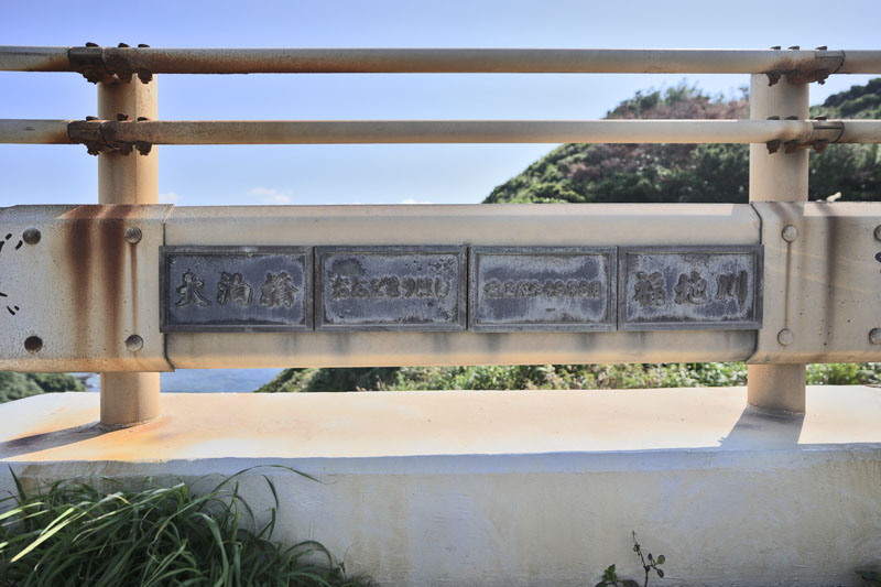 大泊橋(おおどまりはし)