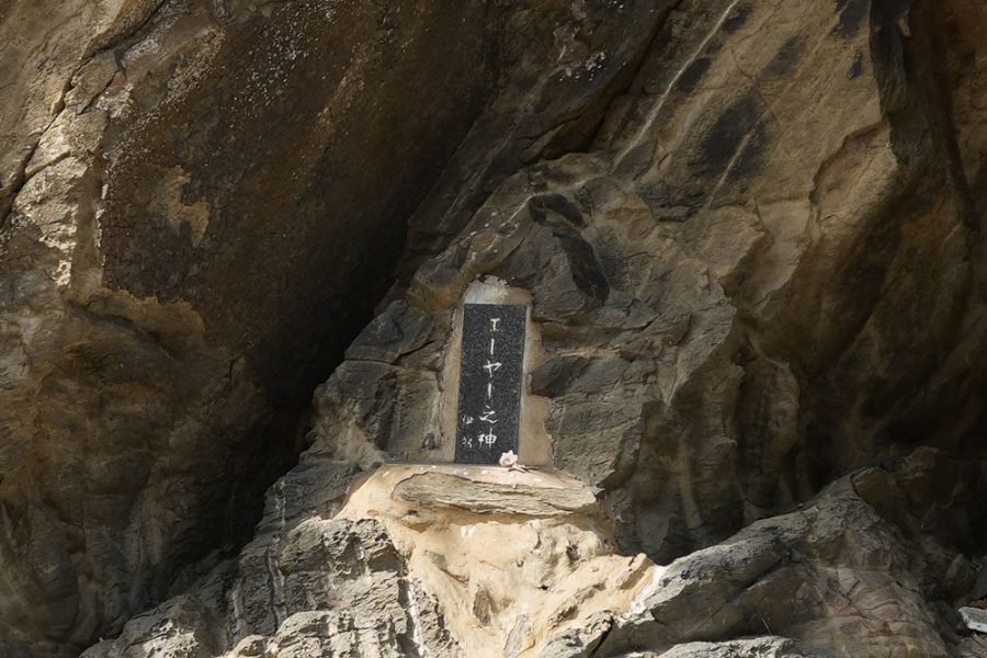 エーヤー之神(えーやーのかみ)