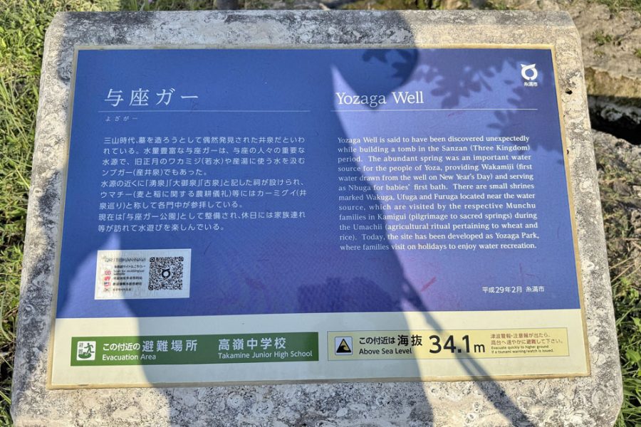 与座ガー・与座川公園（よざがー・よざがわ）