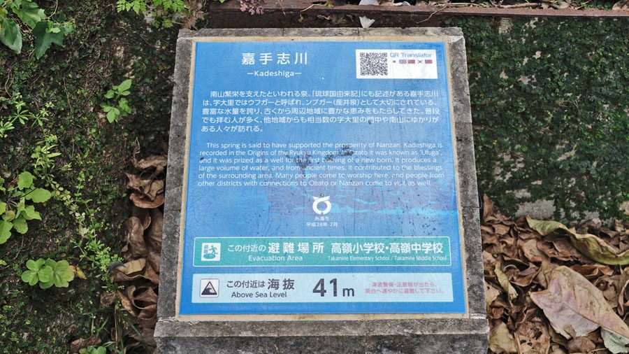 嘉手志川（カデシガー、恵泉の龍）