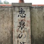 嘉手志川（カデシガー、恵泉の龍）