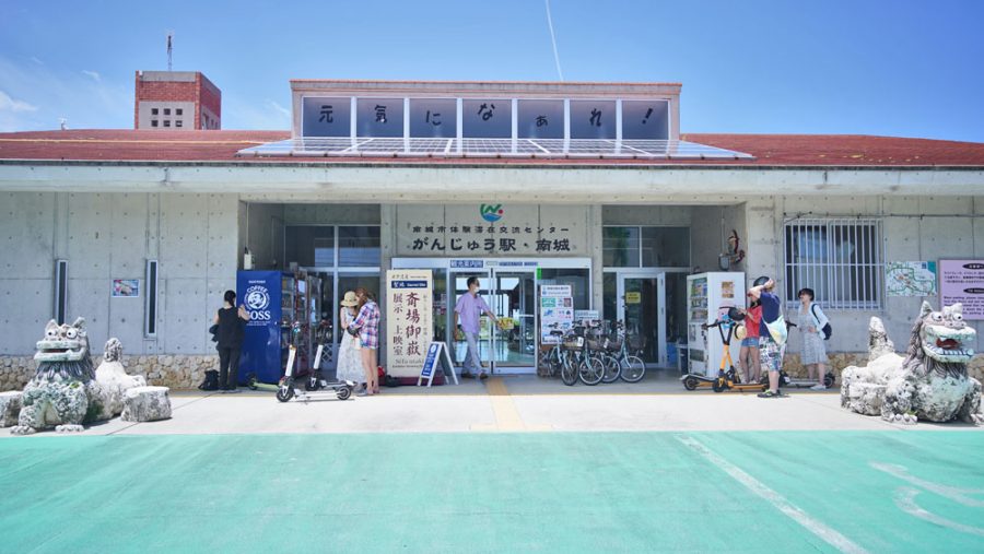 がんじゅう駅・南城(体験滞在交流センター)