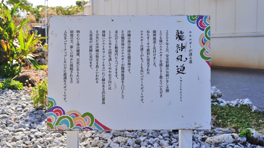 龍神風道（りゅうじんふうどう）