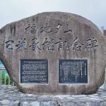福地ダム ふくじだむ